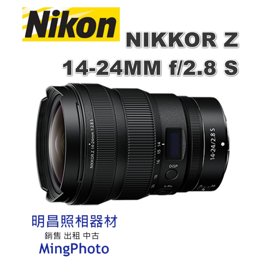 促銷尼康 NIKON NIKKOR Z 14-24MM f2.8 S 超廣角 變焦鏡頭 公司貨 Z 14-24F2.8