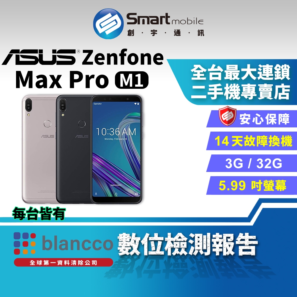 【創宇通訊│福利品】ASUS Zenfone MAX Pro 3+32GB 5.99吋 獨立三卡插槽 後置雙鏡頭