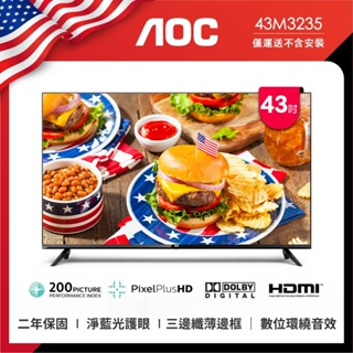 AOC 43型 纖薄邊框液晶顯示器 43M3235(福利品)