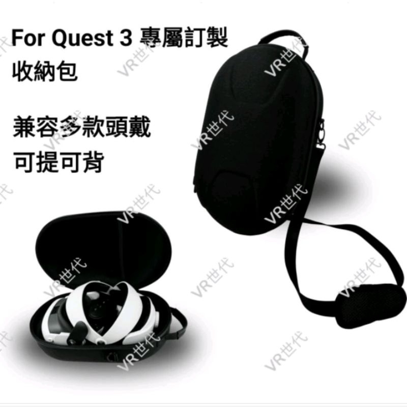 //VR 世代// 現貨 全新改款 適用於 Quest 3 收納包 防撞包 支援第三方頭戴 硬殼包