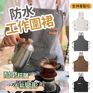 【蝦皮代開發票】圍裙 工作服 防水圍裙 工作圍裙 廚房圍裙 客制圍裙 帆布圍裙 牛仔圍裙 時尚 客製化LOGO 工作圍裙
