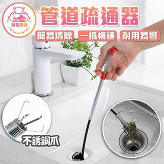 通水管必備 ! 管道疏通器 【60528】 疏通水管 通馬桶 通水管神器 通水管 水管堵塞 水管疏通