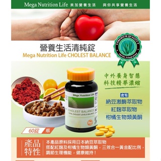 💋現貨2024.10.15💋 營養生活Mega Nutrition Life🌿清純錠狀食品