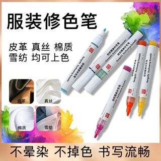 🔥臺灣熱賣🔥 服裝面料純棉T恤褪色84漂白掉色損壞布料染色衣服修色補色修復筆牛仔褲帆布皮革褪色上色 UrRM