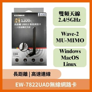 EW-7822UAD 無線網路卡 EDIMAX 訊舟 AC1200 雙頻 長距離 USB 3.0無線網路卡