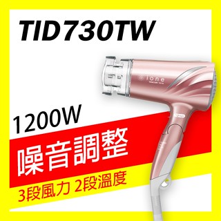 現貨到🔸有發票=臺灣保固🔸日本 TESCOM 大風量負離子吹風機 TID730TW TID730