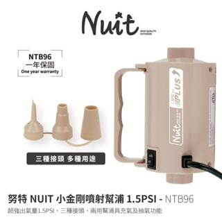 【小玩家露營用品】努特NUIT 小金剛噴射幫浦 高磅數打氣機 充氣馬達 電動氣泵 電動幫浦 NTB96