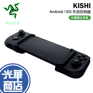 【現貨熱銷】RAZER 雷蛇 Kishi 手游控制器 遊戲控制器 Android / IOS 手機 遊戲手把 V2