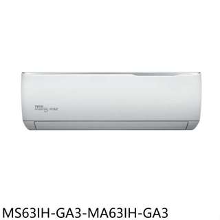 東元【MS63IH-GA3-MA63IH-GA3】變頻冷暖分離式冷氣(7-11商品卡1300元)(含標準安裝)