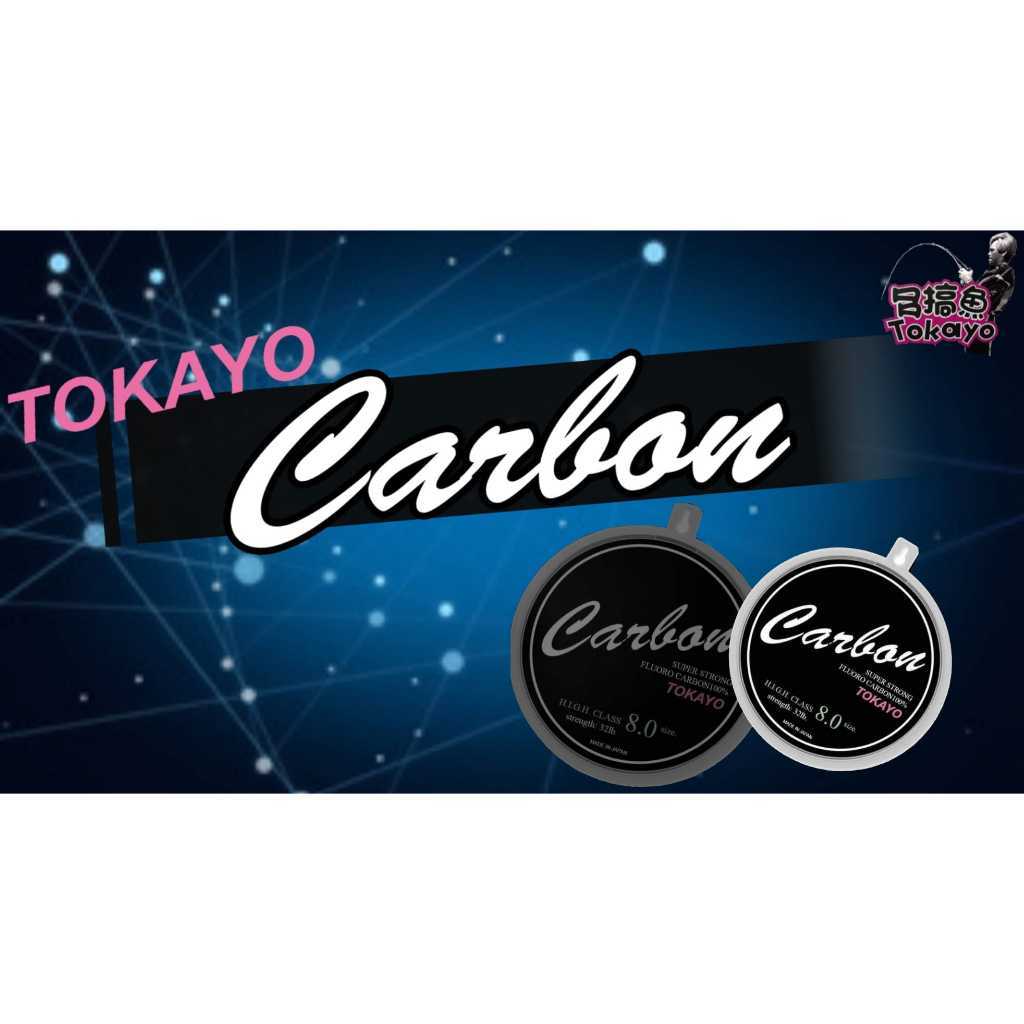 TOKAYO多搞魚 FLUORO 卡夢 100% 50米 碳纖線 瘋釣手CF