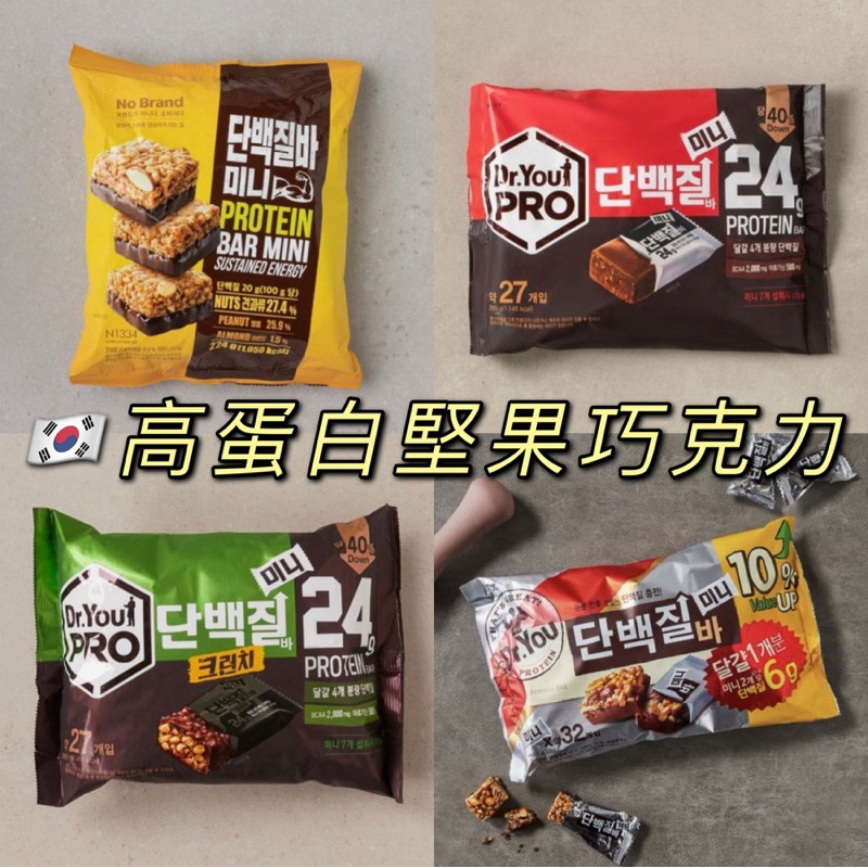 [預購] 高蛋白堅果巧克力 好麗友 ORION  巧克力 堅果棒 蛋白棒 高蛋白 好麗友 🇰🇷韓國代購