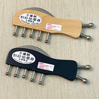 不鏽鋼刮痧按摩器 刮痧板 刮痧器 刮痧按摩 按摩器 刮痧棒