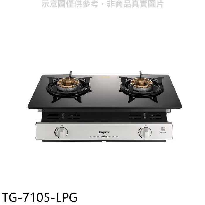 莊頭北【TG-7105-LPG】二口爐嵌入爐玻璃瓦斯爐(全省安裝)(7-11商品卡500元)