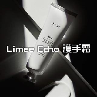 （現貨）Limee Echo 護手霜50g/李迷護手霜