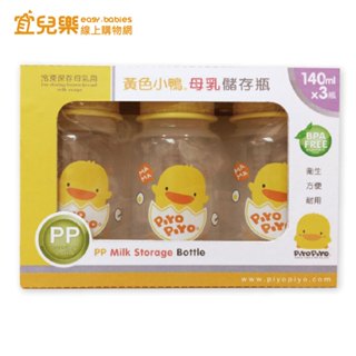 黃色小鴨 PP母乳儲存瓶 150ml 3入【宜兒樂】