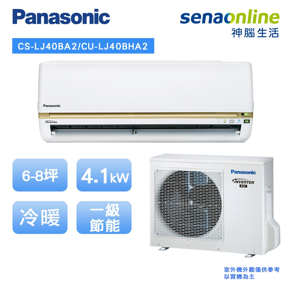 Panasonic 國際 精緻型LJ系列 6-8坪 變頻 冷暖 空調 冷氣 CS LJ40BA2 CU LJ40BHA2