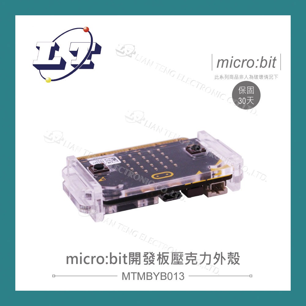 【堃喬】micro:bit專用 開發板壓克力透明外殼