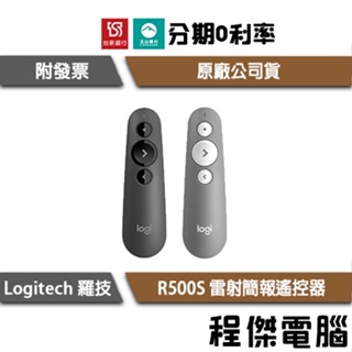 免運費【Logitech 羅技】R500S 雷射簡報遙控器 黑 灰 一年保 台灣公司貨 實體店家『高雄程傑電腦』