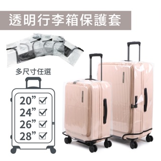 PVC透明行李箱保護套 多尺寸任選