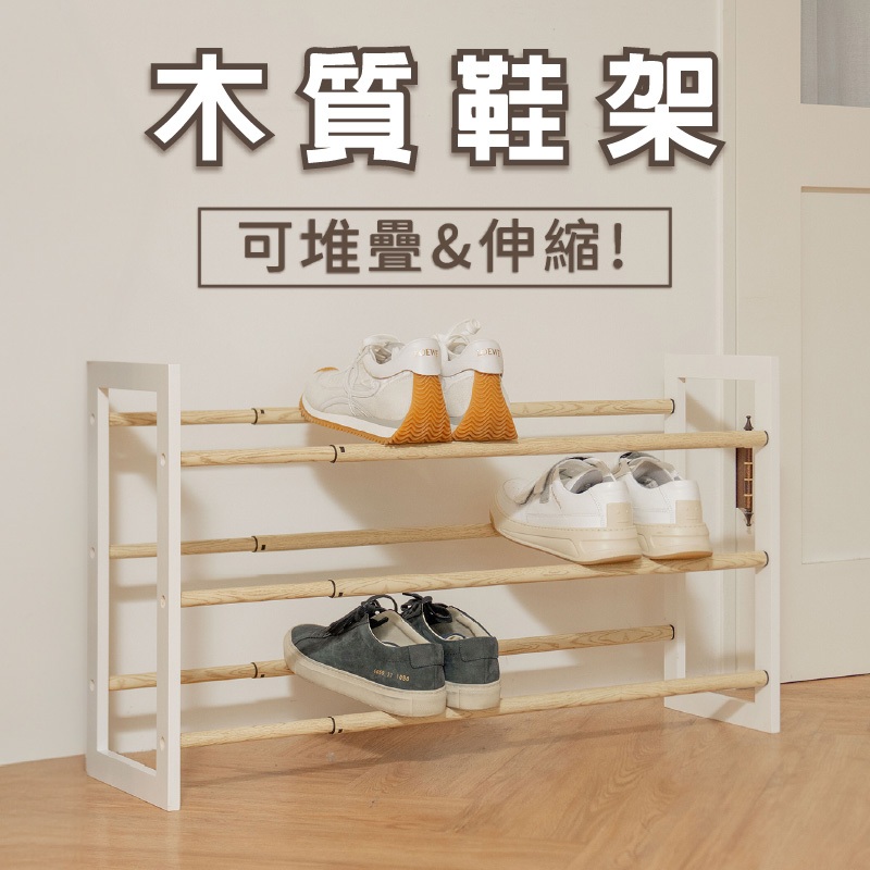 【ikloo】木質堆疊可伸縮鞋架-三色可選