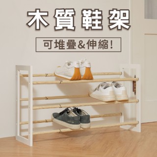 【ikloo】木質堆疊可伸縮鞋架-二色可選