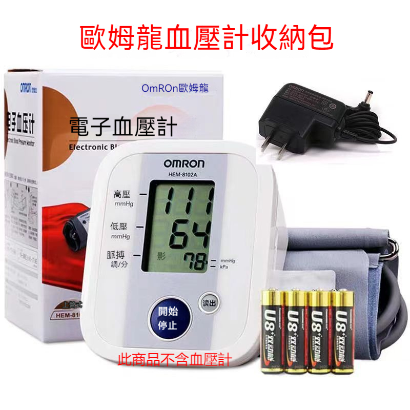 【台灣現貨】歐姆龍手腕式血壓計收納盒 適用HEM-8102K 歐姆龍血壓計收納盒 旅行收納包