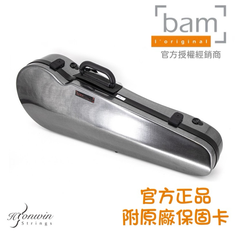 【弘韻提琴】法國原裝BAM中提琴盒 科技感系列 2200XLT 銀色款