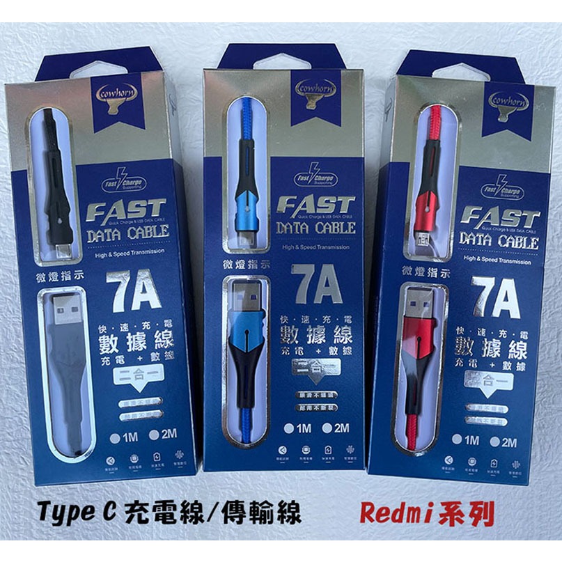 【7A Type C+USB充電線】Redmi 紅米Note10 紅米Note10 Pro快充線 充電線 傳輸線 快速充