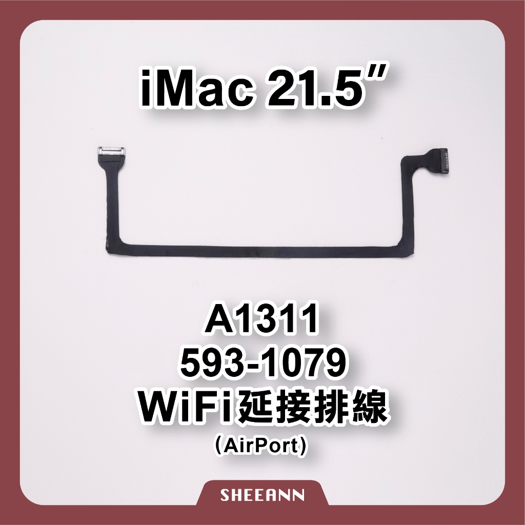 A1311 Wifi排線 Wifi延接排線 593-1079 iMac 21.5吋 維修零件 拆機零件 AirPort