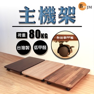 【A級家居】MIT低甲醛耐重附剎車PP輪48*30 cm主機架/拖板車/烏龜車/置物架SH258-PP