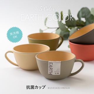 全款現貨+開發票🎏日本製 KANO 抗菌杯 EARTH COLOR 餐具 抗菌杯 茶杯 杯子 杯 簡約 抗菌 開電子發票