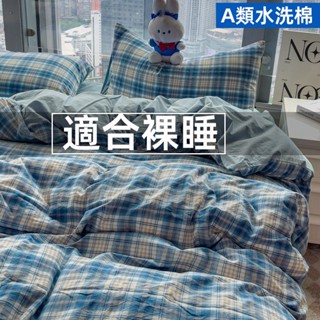 好貨推薦 日式水洗棉床包四件組 無印風 條紋格子 簡約 單被套 單人床包雙人 加大 雙人床包組/床單/床包/枕頭套 超柔
