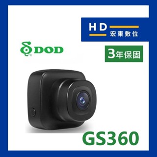 【送安裝+128G】保固3年 DOD GS360 SONY 星光級夜視 GPS 微型小鋼炮 行車記錄器 宏東數位