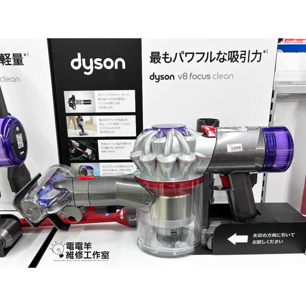 日本家電代購 Dyson V8 Focus Clean(HH15)