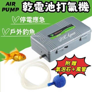 贈送風管+氣泡石 ★ 乾電池打氣機 釣魚 打氣機 增氧泵 幫浦 空氣幫浦 迷你氧氣機 魚缸氣泡機 氣泵 幹電池打氣器