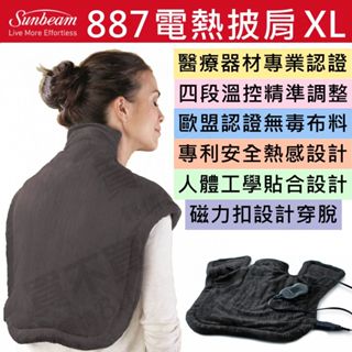 【原廠貨】美國 SUNBEAM 夏繽 電熱披肩 XL 887 熱敷墊 保暖