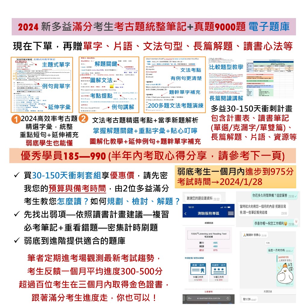 2024新多益題庫+多益滿分紙本筆記,30~150天考古題筆記+音檔講解,電子檔,下單前先密我✨️贈手帳+長篇解題+日程