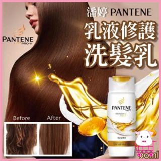 PANTENE 潘婷 洗髮精 90ml 乳液修護 洗髮乳 深層損傷修護 隨身瓶 旅行組