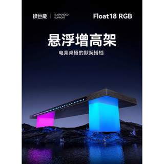 綠巨能Q18 螢幕增高架 實木電競桌 置物架 桌上型電腦桌