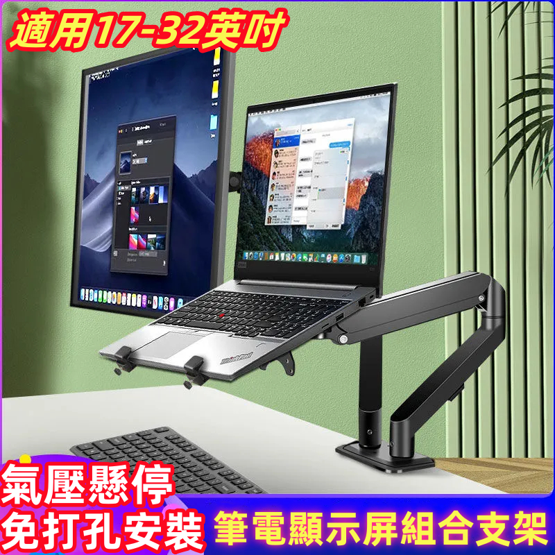 公司貨✿NB 雙螢幕顯示器支架 筆電 電腦鋁合金氣壓式支架 螢幕支架 螢幕架 增高架 顯示器支架