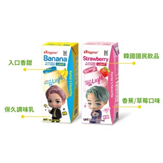 Binggrae 韓國人氣牛奶飲品風味牛奶 草莓/香蕉 Light版
