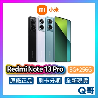 小米 紅米 Redmi Note 13 Pro【8G+256G】全新 公司貨 原廠保固 小米手機 智慧型手機