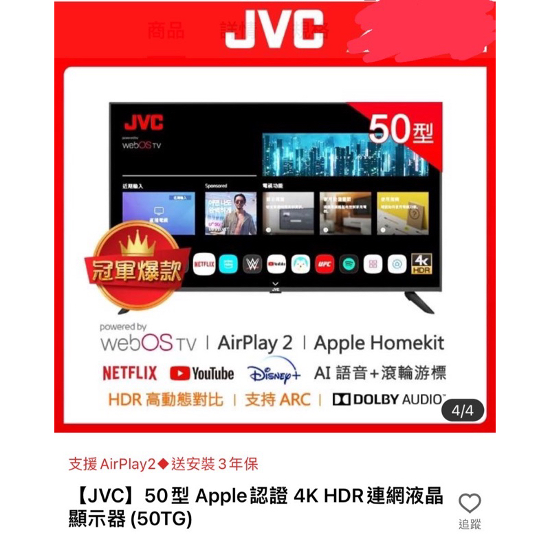 [保固內九成新] JVC 50吋 電視 50TG 支援AirPlay2 4K HDR 智慧滑鼠遙控器webOS TV