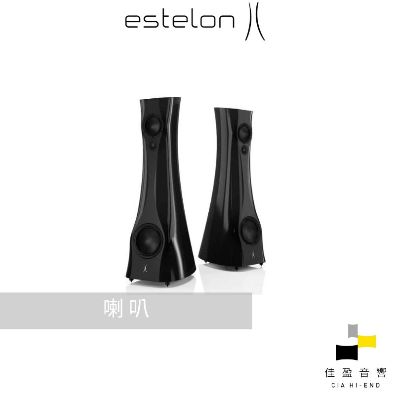 【非標價】estelon XB DIAMOND Mk II 3音路3單體落地式喇叭｜公司貨｜佳盈音響