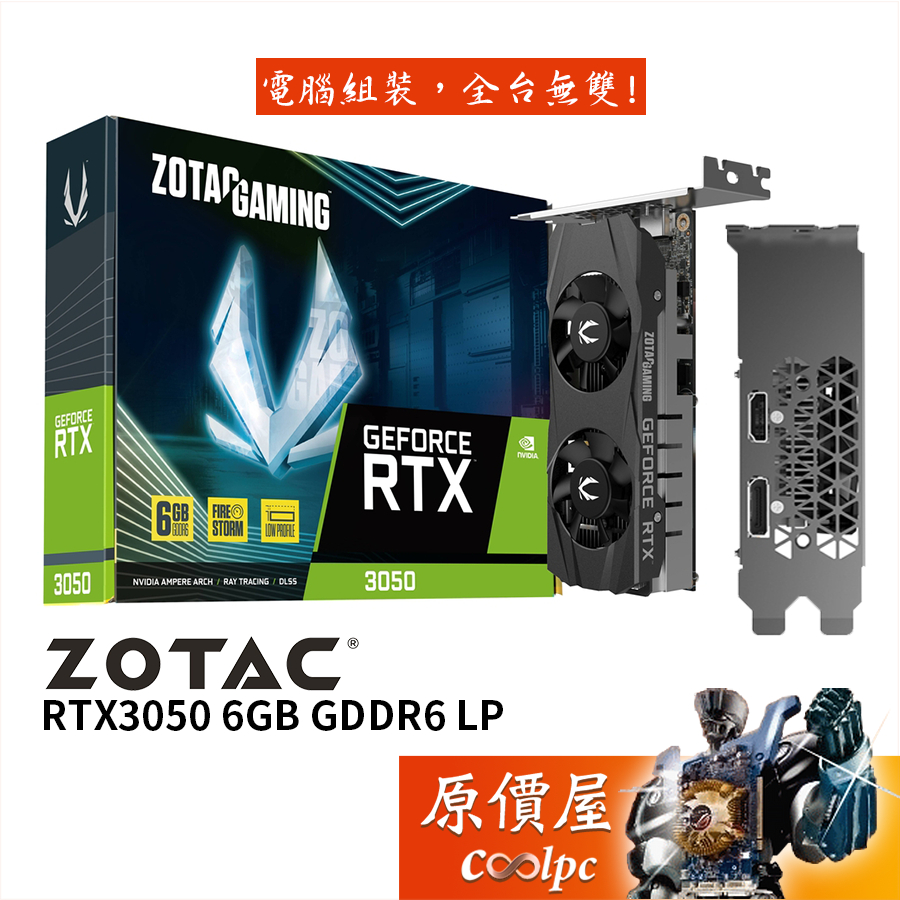 ZOTAC索泰 RTX3050 6GB GDDR6 LP 顯示卡【長16 cm】短版設計/原價屋