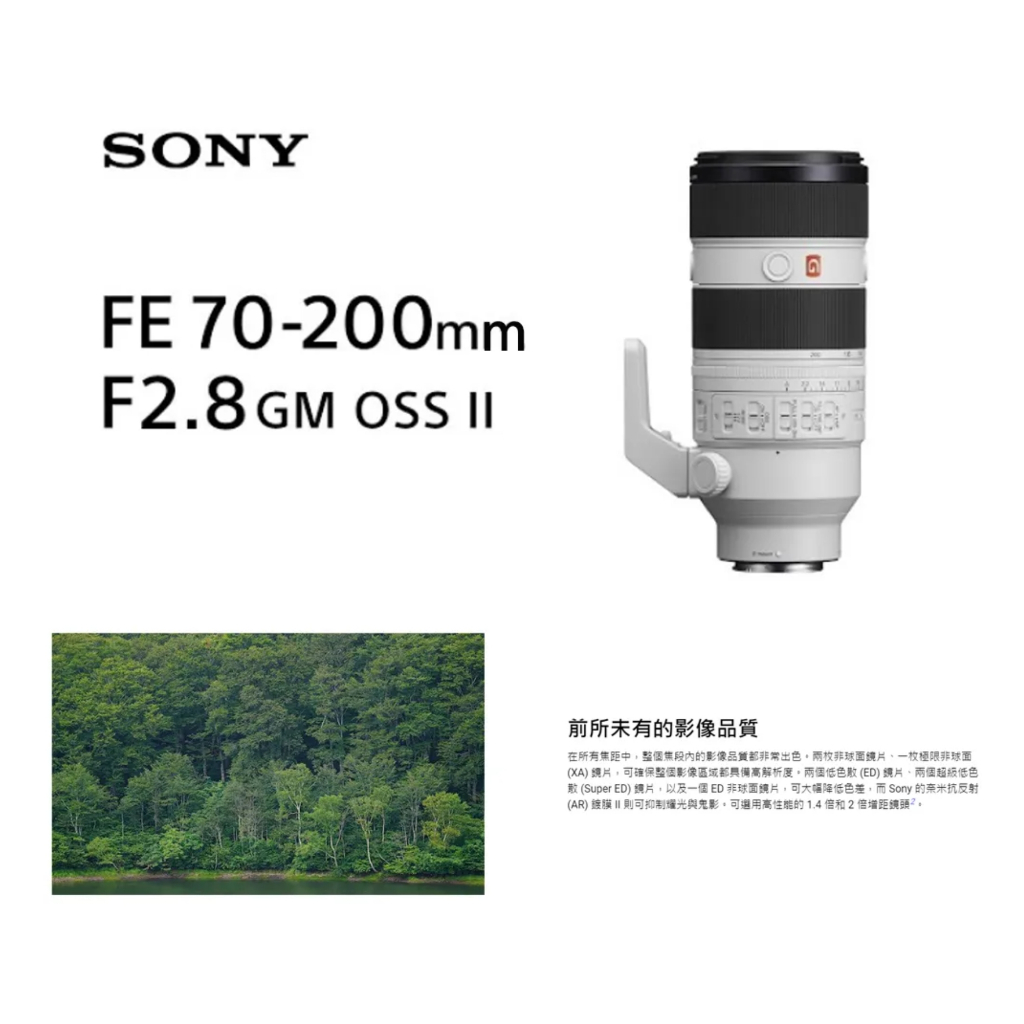 ( 少量現貨!!全新公司貨 ) Sony FE 70-200mm F2.8 Macro G OSS II 二代 SEL7