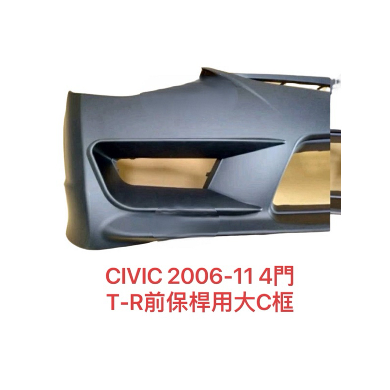HONDA CIVIC 06-11  K12/8代TR型前大包霧燈專用大C框，塑膠PP材質