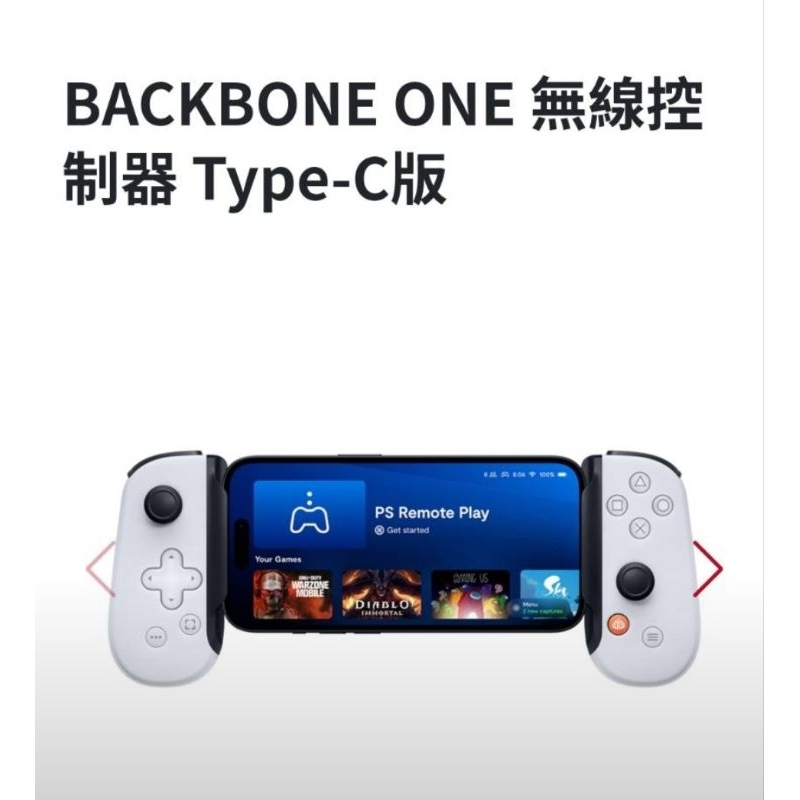 Backbone One Type-C 版