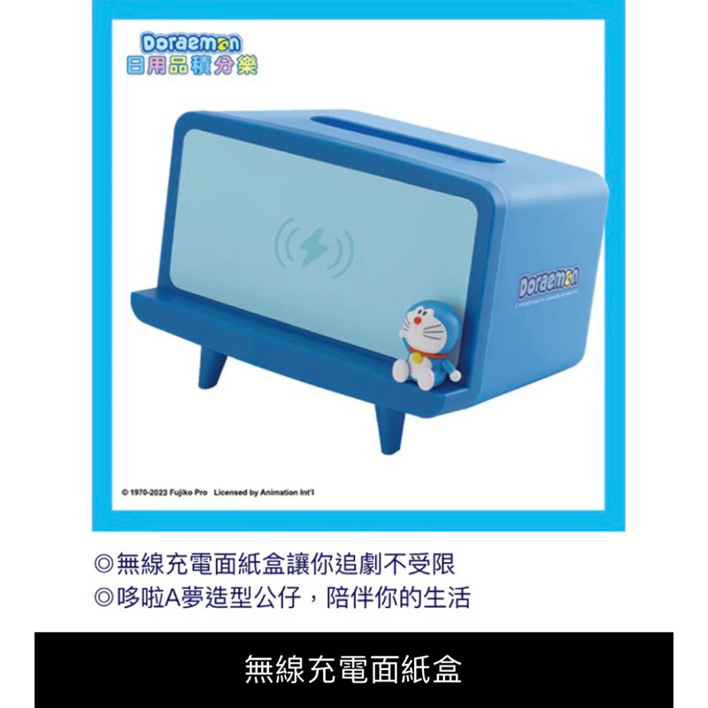 全聯➡️哆啦a夢❤️水晶球🔮無線充電面紙盒