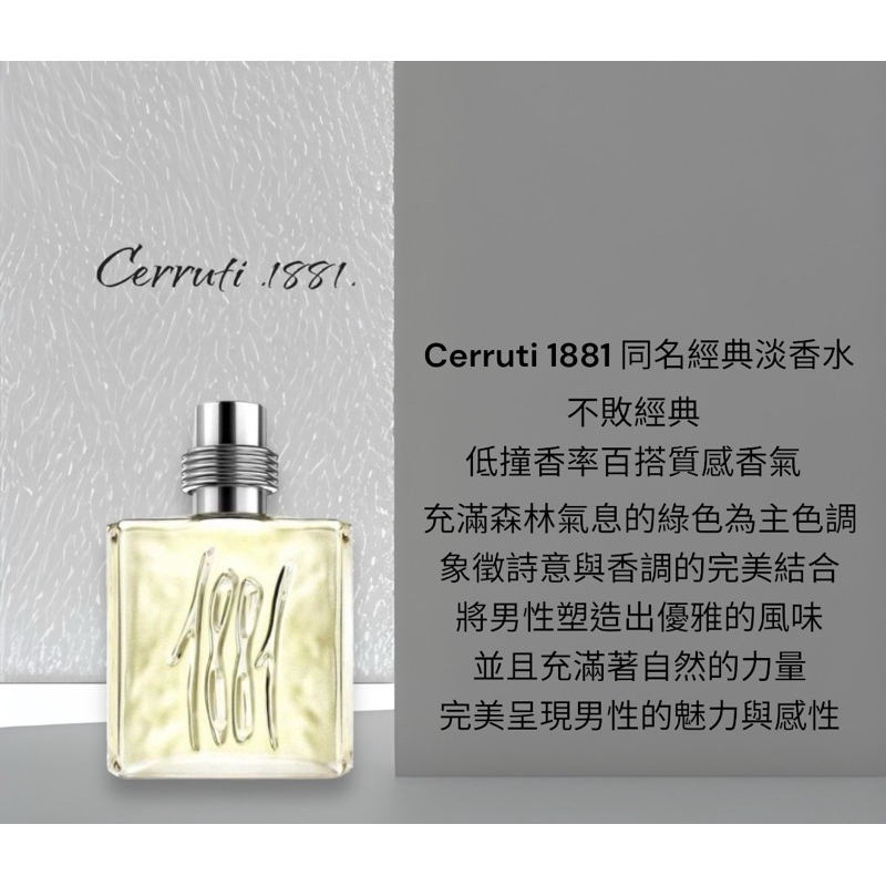 ｛分享香｝｛稀有限量｝Cerruti 1881 同名經典男性淡香水 1.2.3.4.5ml